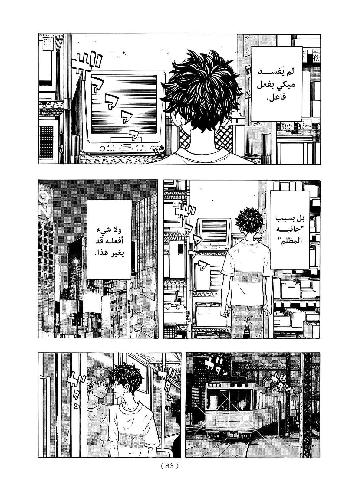 Tokyo Revengers: Chapter 200 - Page 9