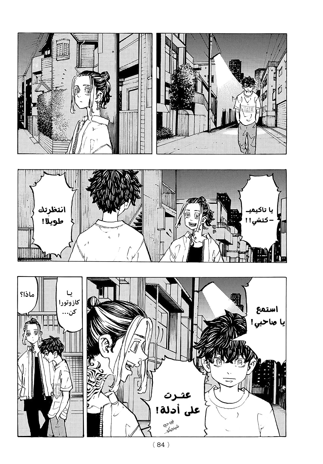 Tokyo Revengers: Chapter 200 - Page 10