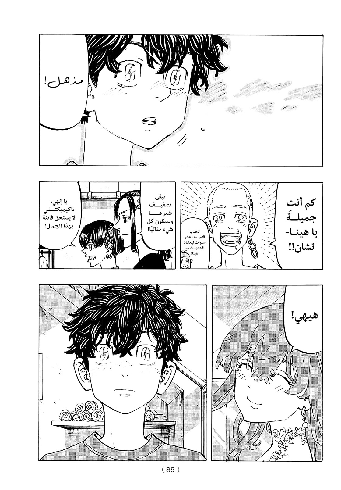 Tokyo Revengers: Chapter 200 - Page 15