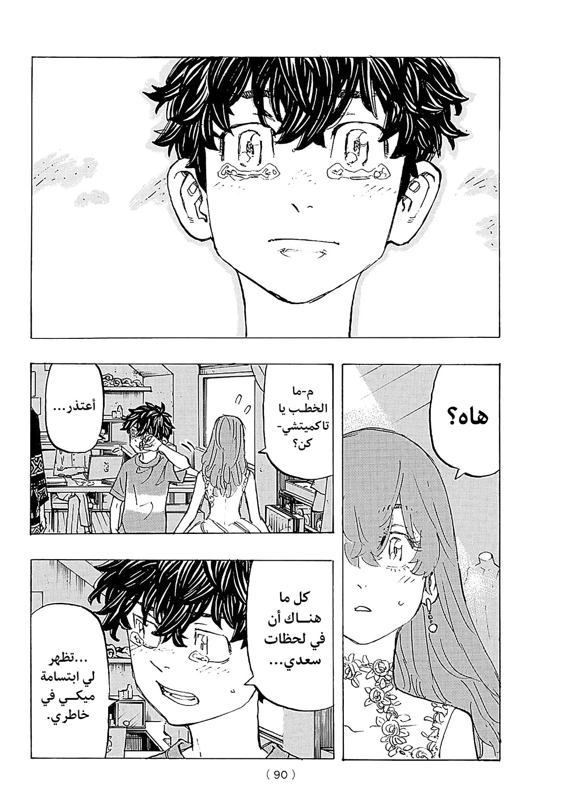 Tokyo Revengers: Chapter 200 - Page 16