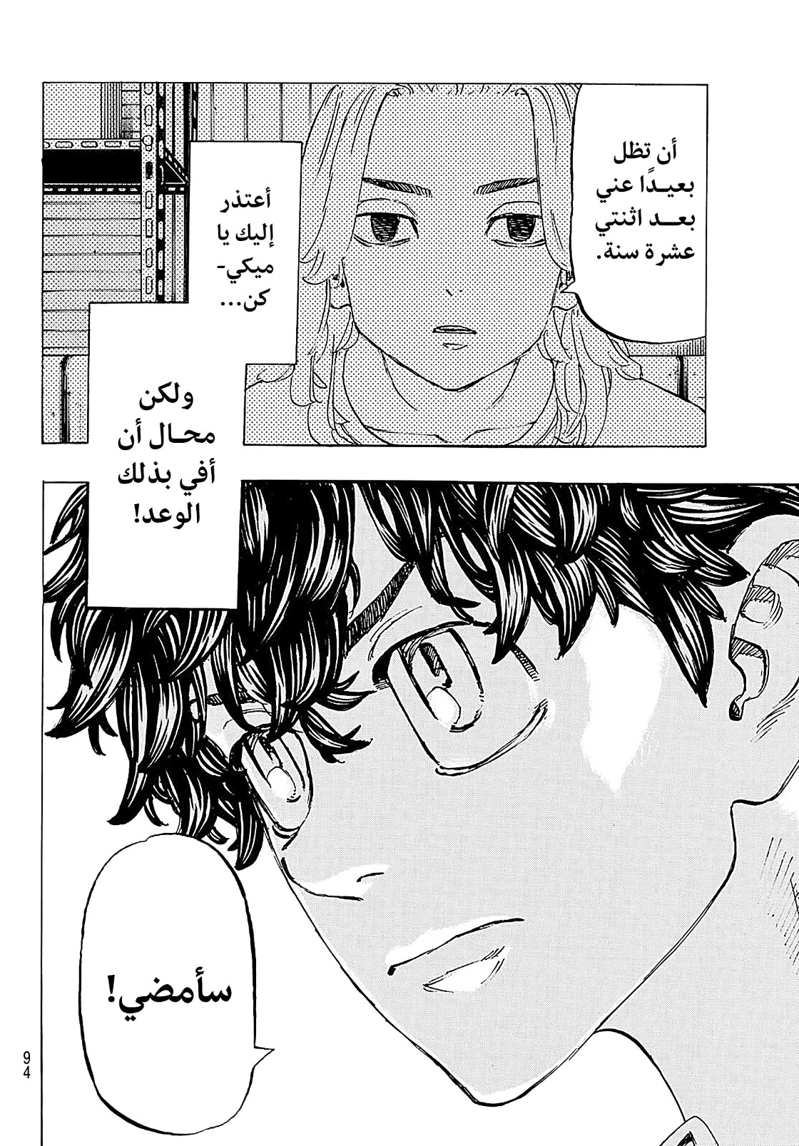 Tokyo Revengers: Chapter 200 - Page 20