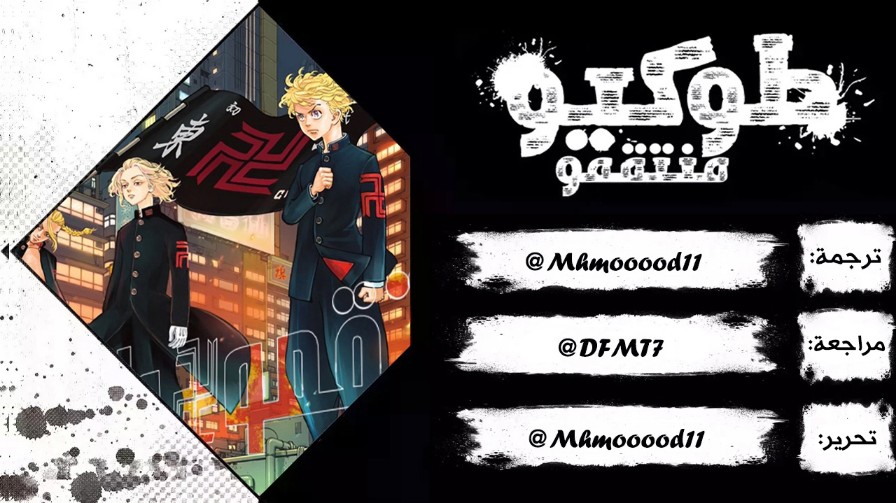 Tokyo Revengers: Chapter 200 - Page 21