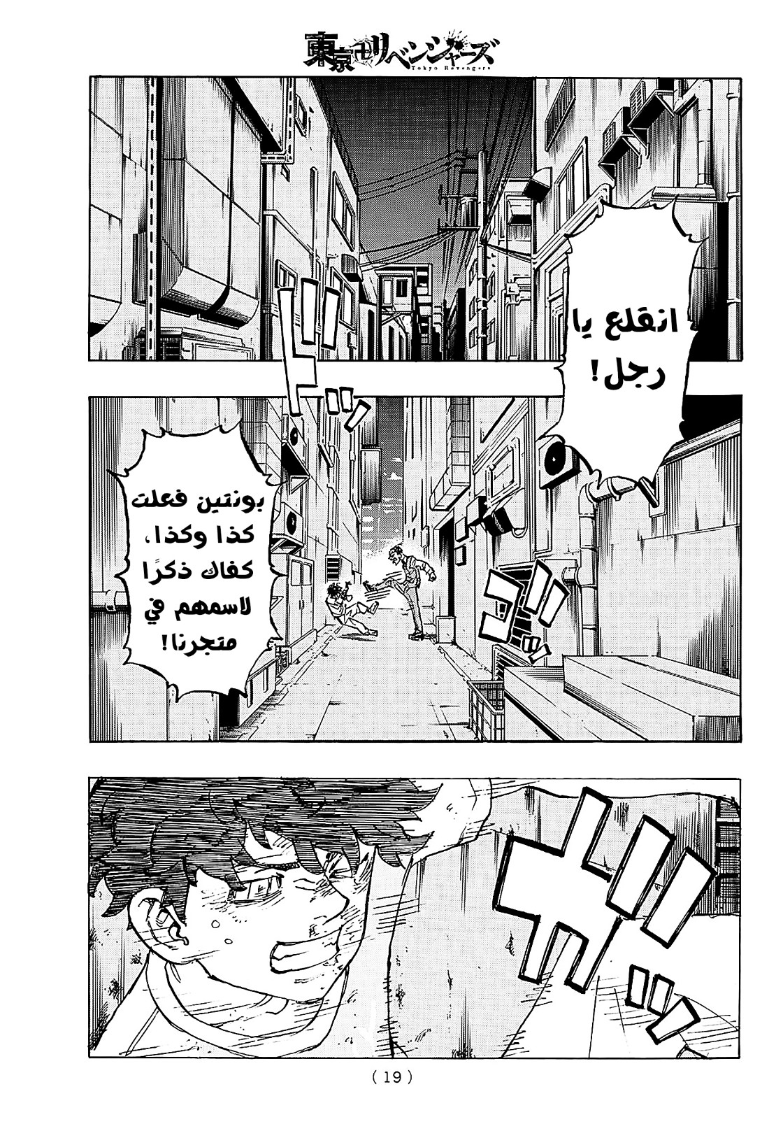 Tokyo Revengers: Chapter 201 - Page 2