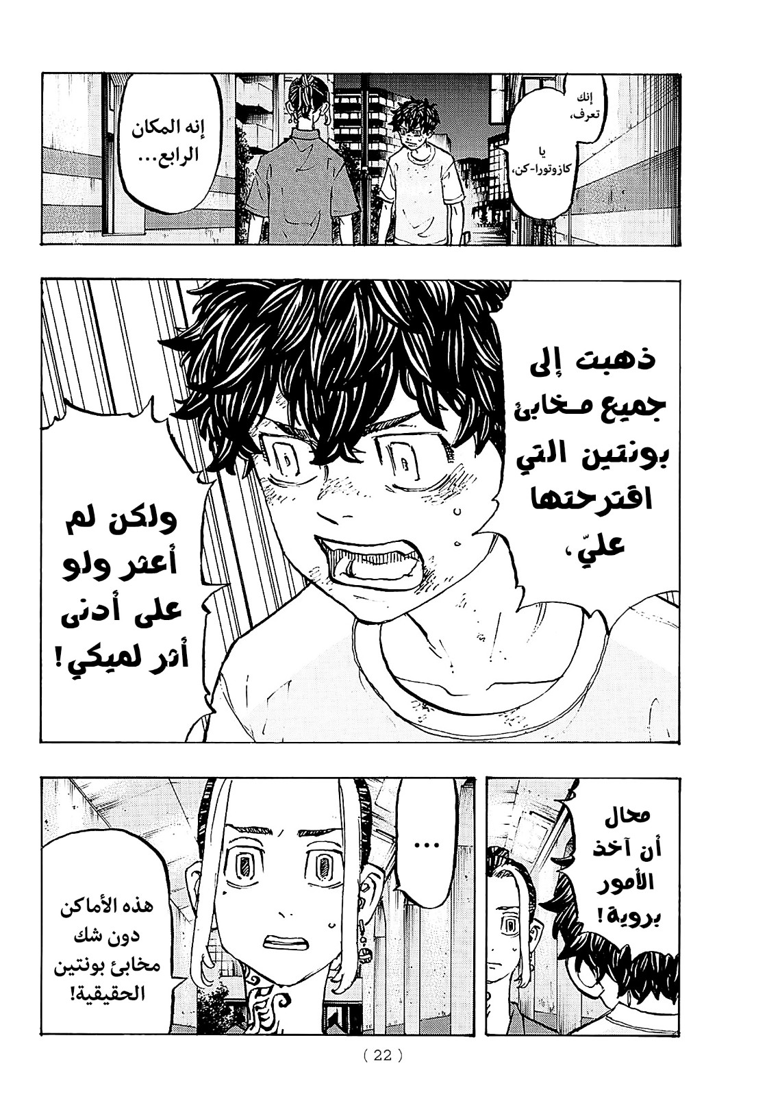 Tokyo Revengers: Chapter 201 - Page 5