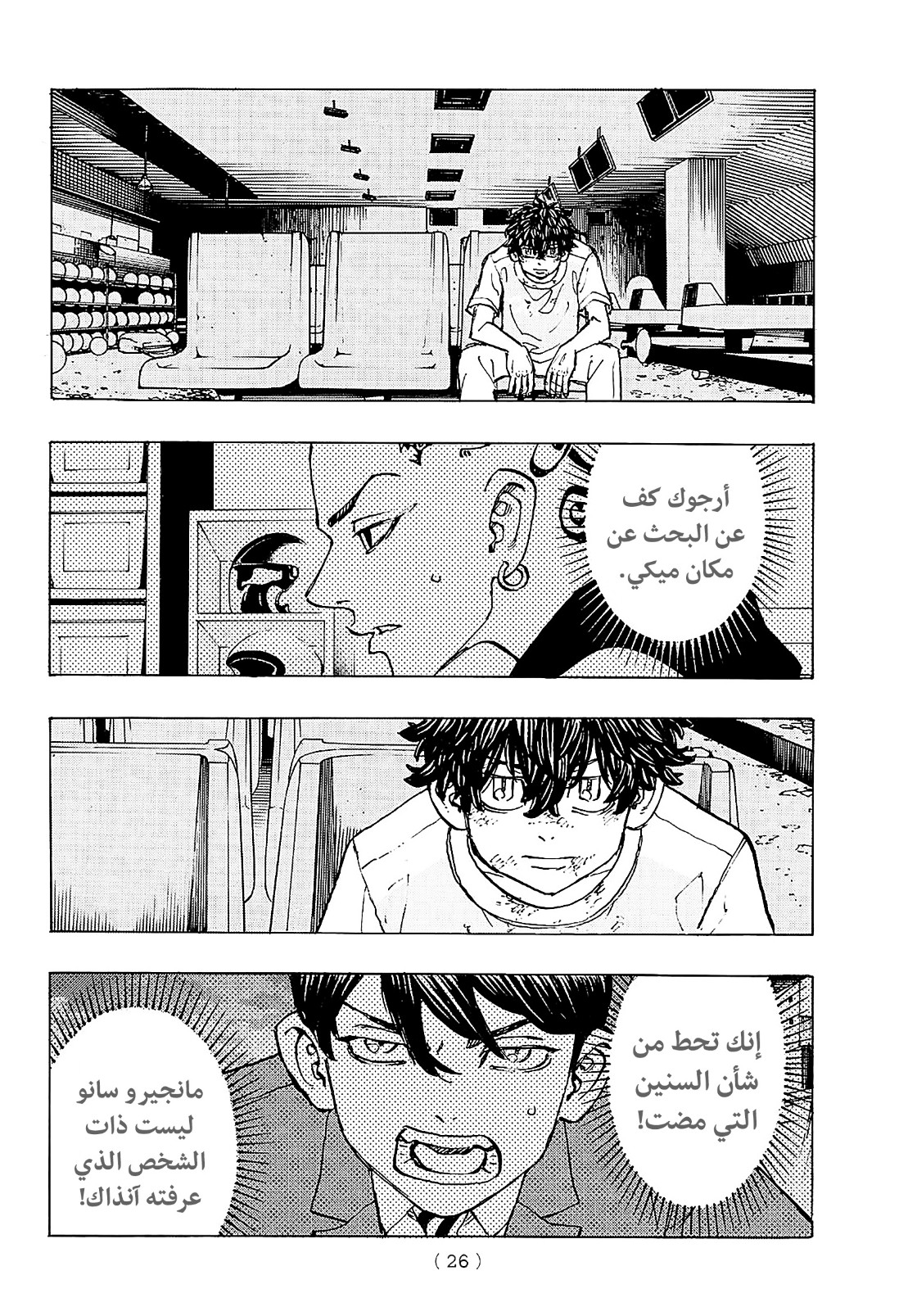 Tokyo Revengers: Chapter 201 - Page 9