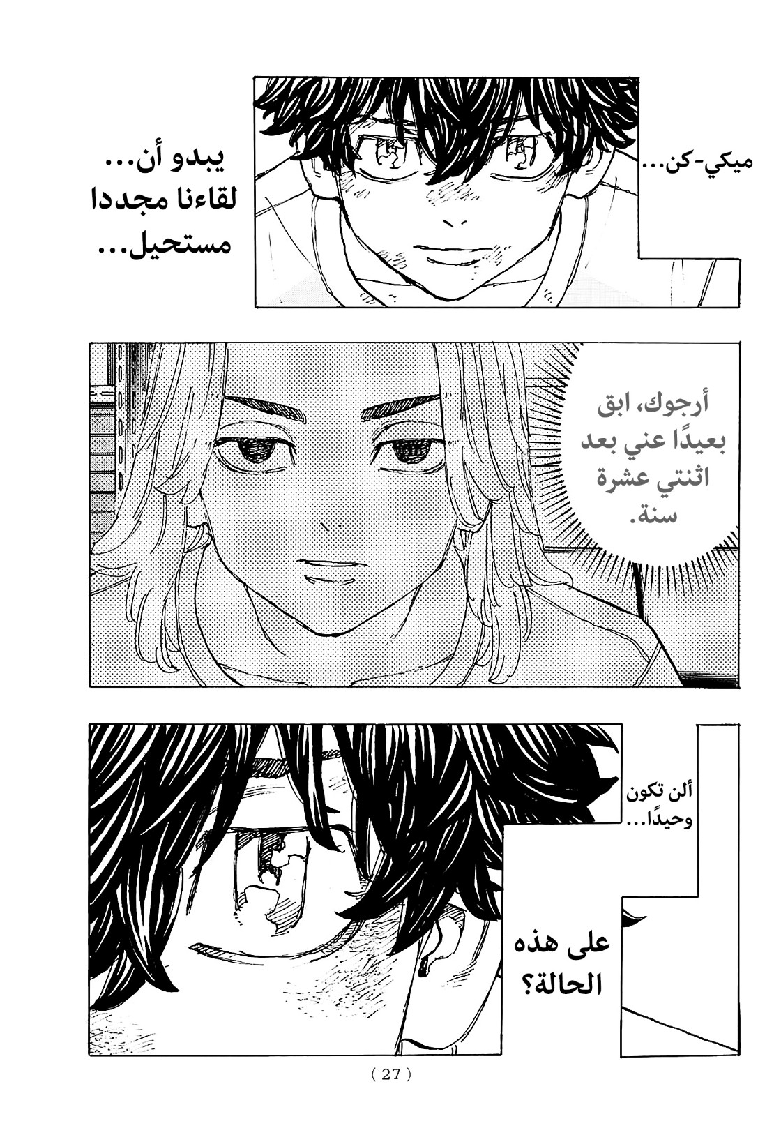 Tokyo Revengers: Chapter 201 - Page 10