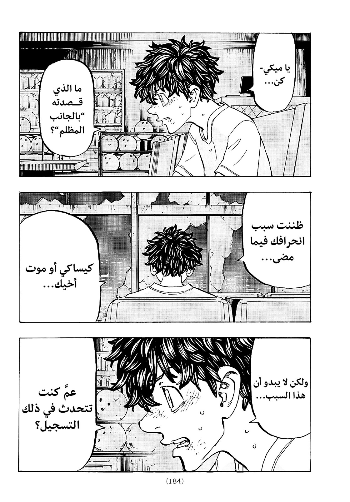 Tokyo Revengers: Chapter 202 - Page 10