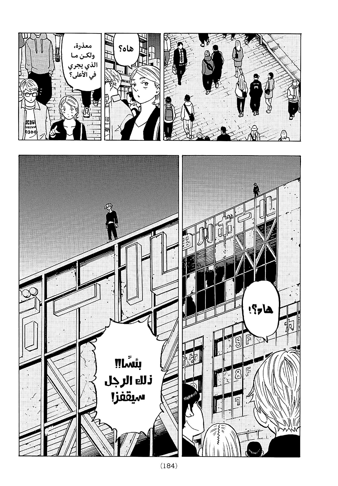 Tokyo Revengers: Chapter 203 - Page 9