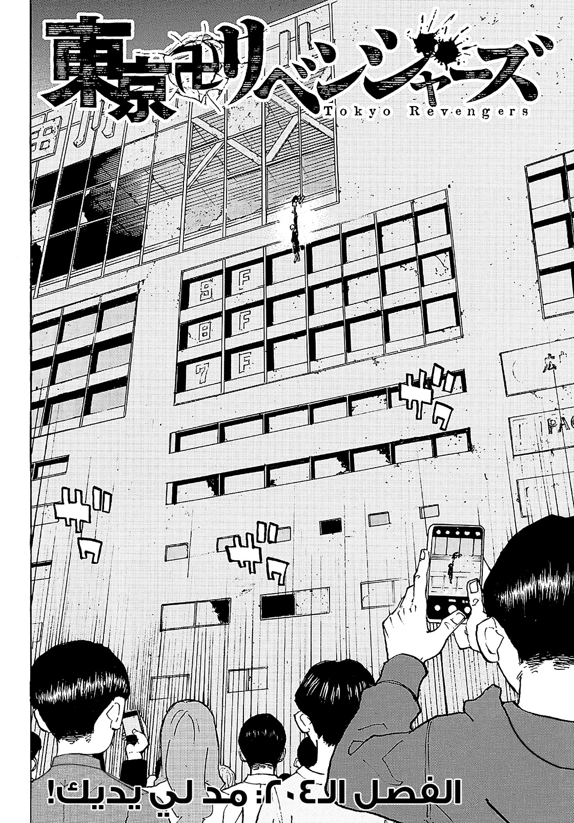 Tokyo Revengers: Chapter 204 - Page 2