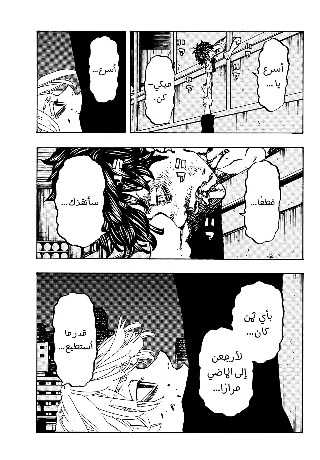 Tokyo Revengers: Chapter 204 - Page 5