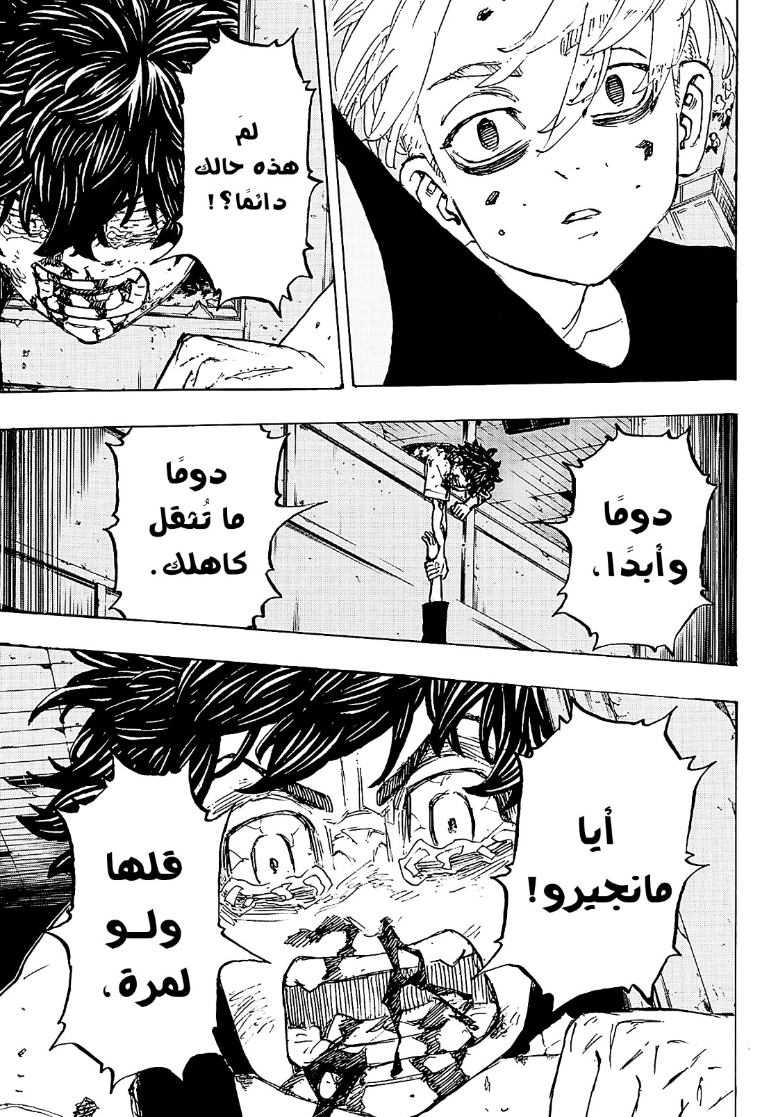 Tokyo Revengers: Chapter 204 - Page 9