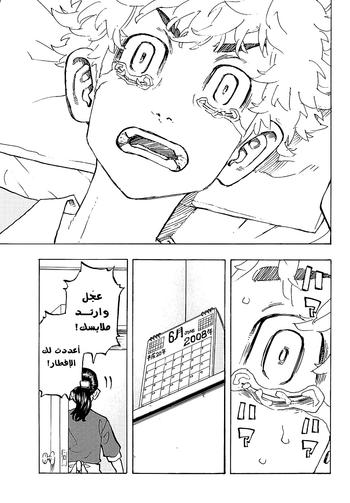 Tokyo Revengers: Chapter 204 - Page 17