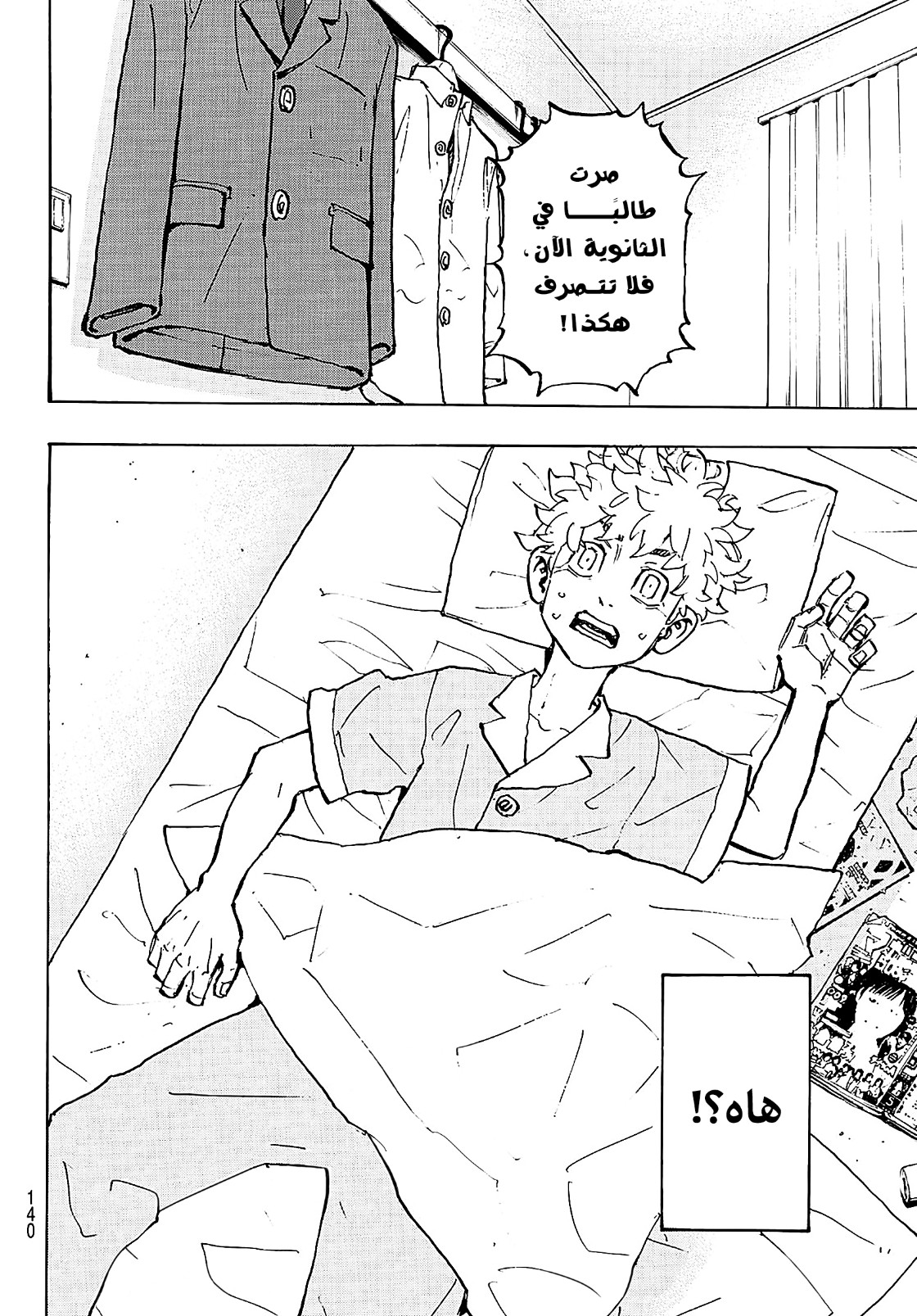 Tokyo Revengers: Chapter 204 - Page 18