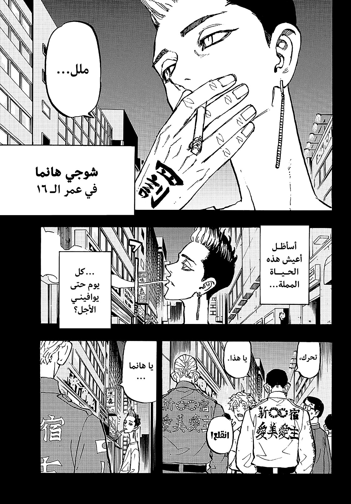 Tokyo Revengers: Chapter 205 - Page 3