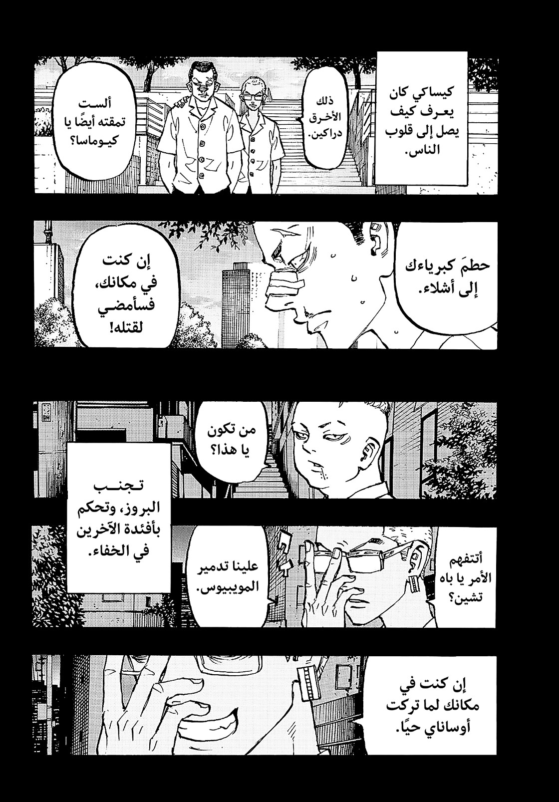 Tokyo Revengers: Chapter 205 - Page 6