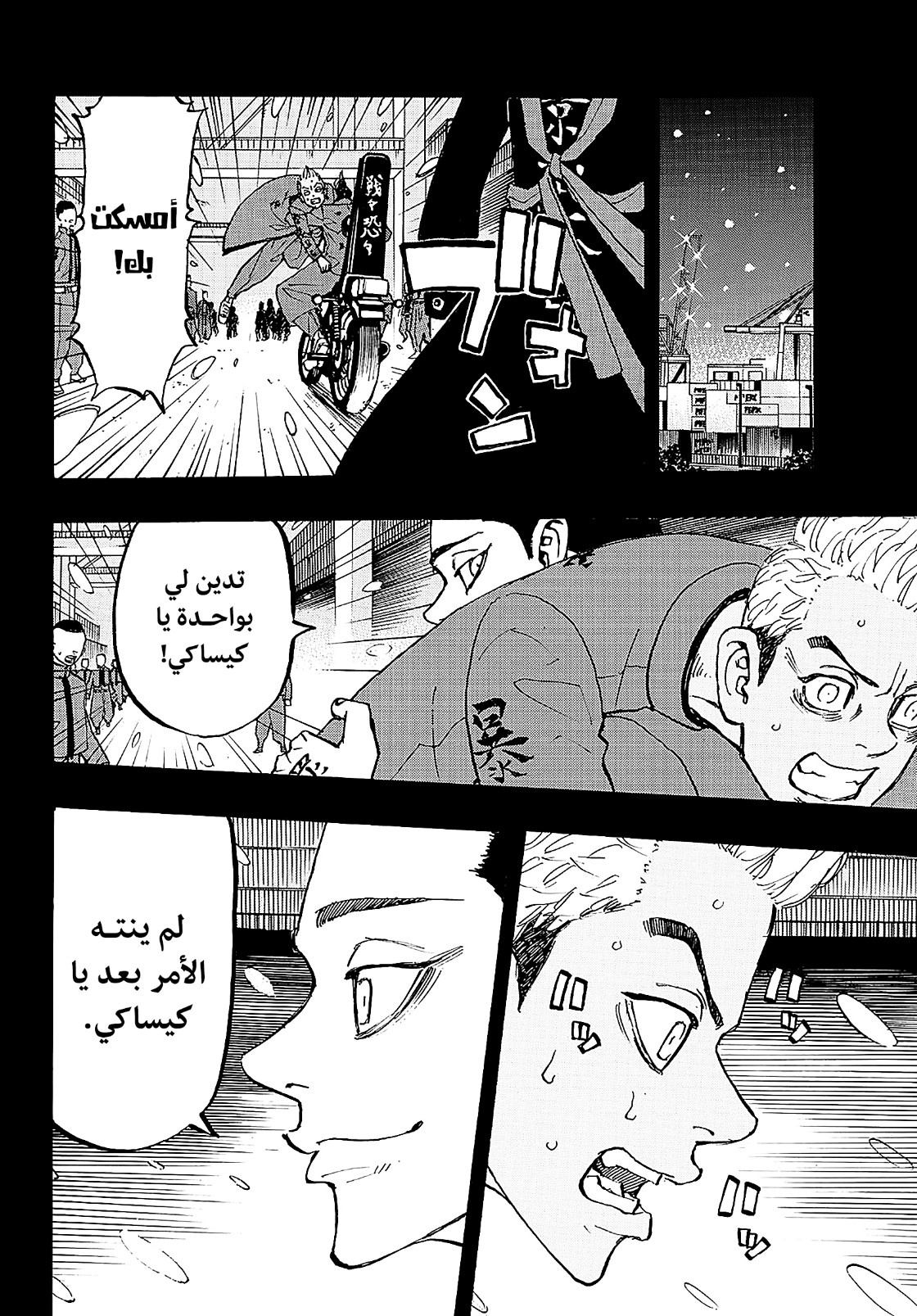 Tokyo Revengers: Chapter 205 - Page 14