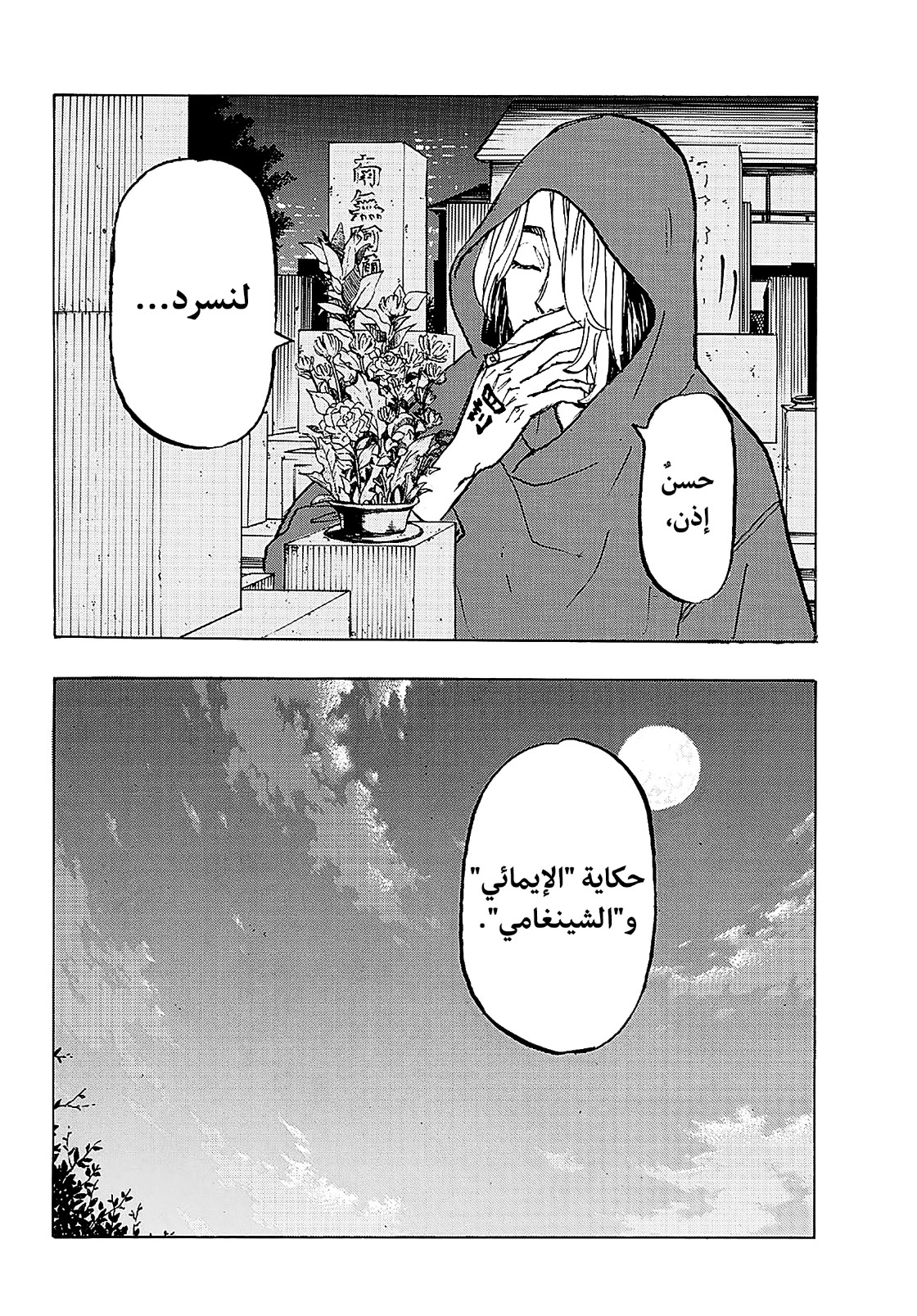 Tokyo Revengers: Chapter 205 - Page 20