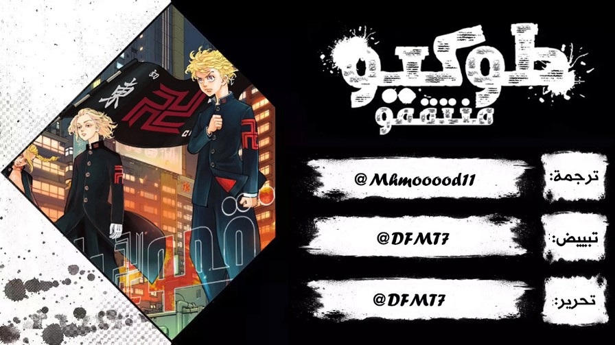 Tokyo Revengers: Chapter 205 - Page 21