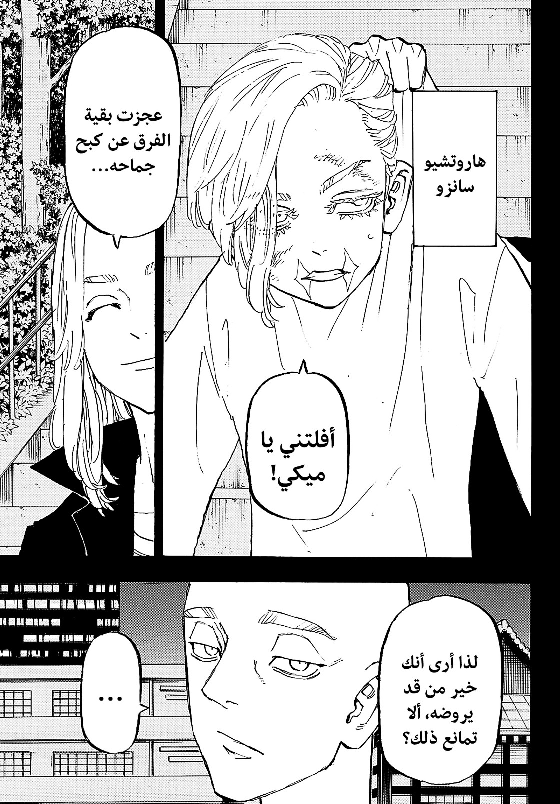 Tokyo Revengers: Chapter 206 - Page 3