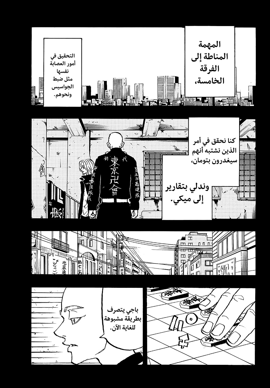 Tokyo Revengers: Chapter 206 - Page 5