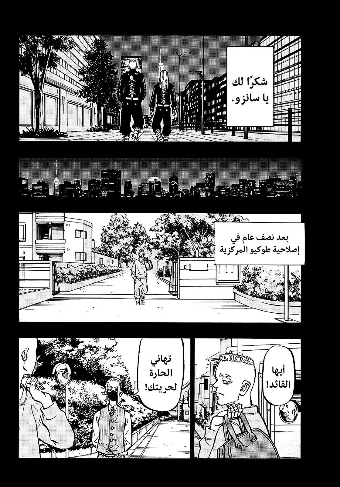 Tokyo Revengers: Chapter 206 - Page 14