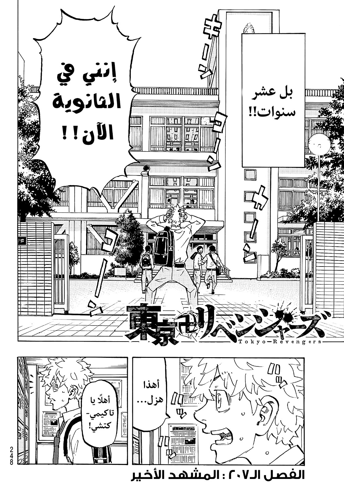 Tokyo Revengers: Chapter 207 - Page 2