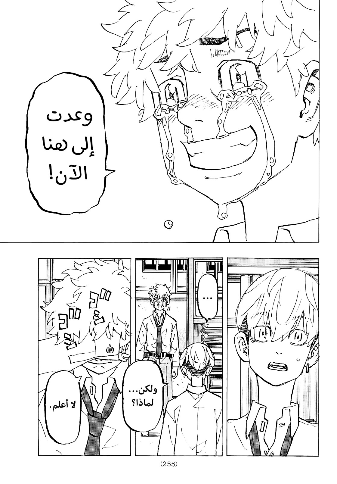 Tokyo Revengers: Chapter 207 - Page 9