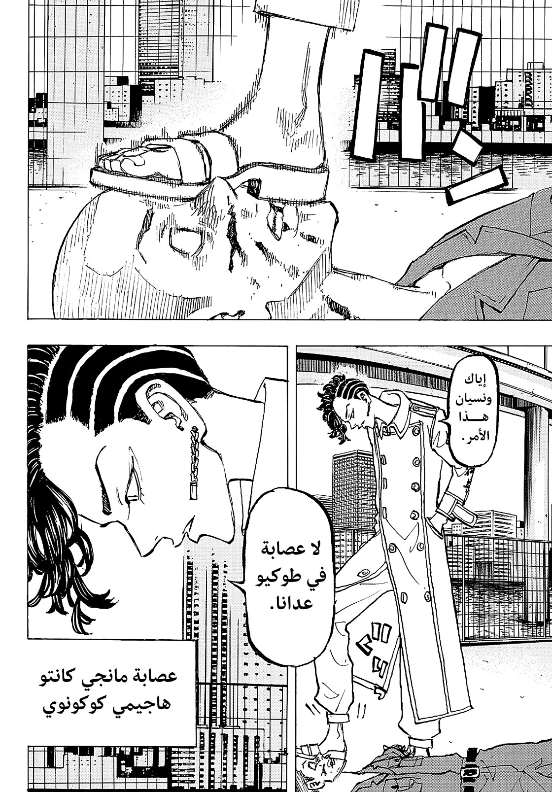 Tokyo Revengers: Chapter 207 - Page 11