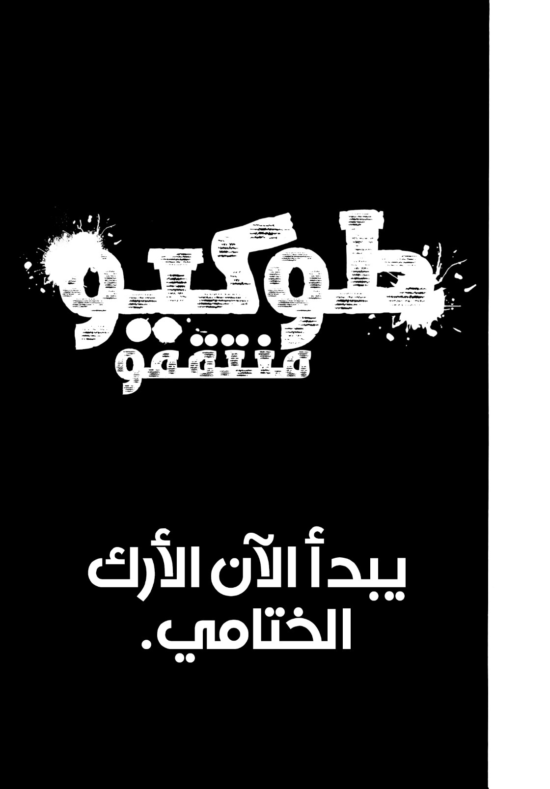 Tokyo Revengers: Chapter 207 - Page 17