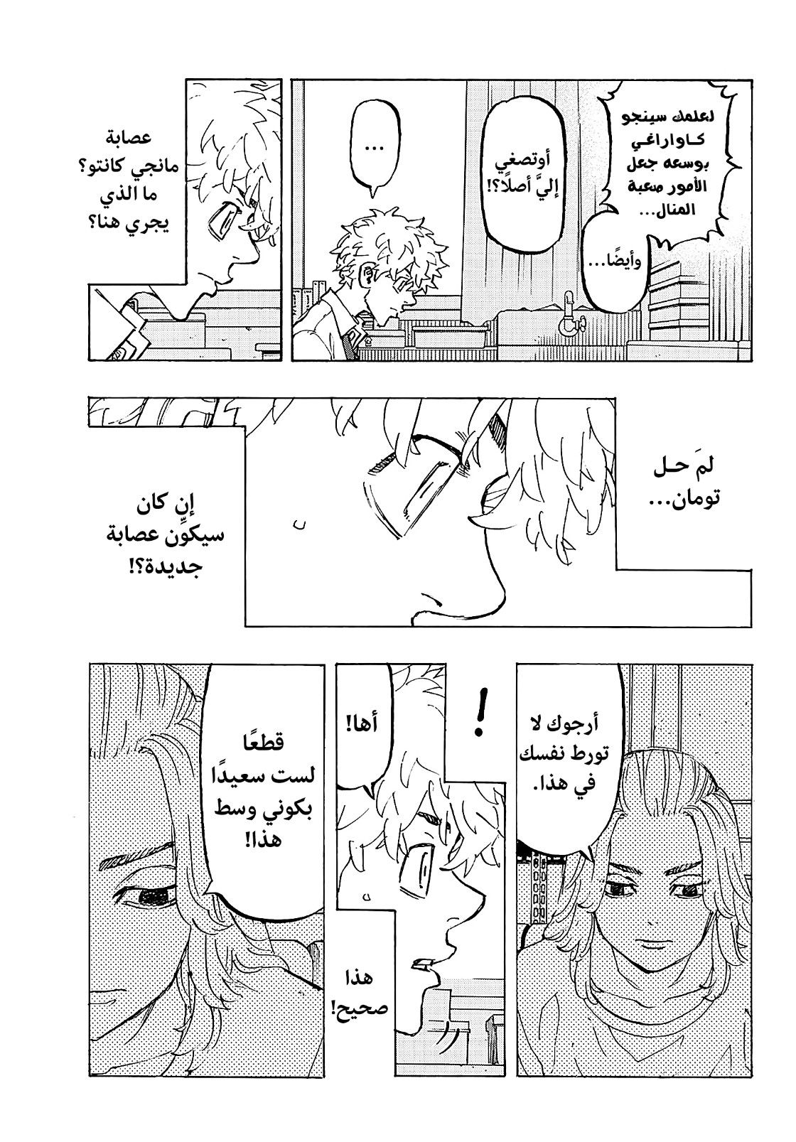 Tokyo Revengers: Chapter 208 - Page 8