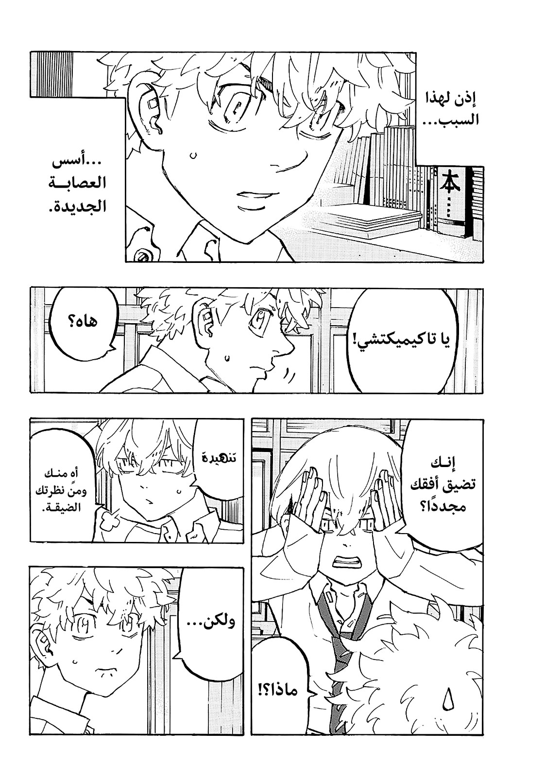 Tokyo Revengers: Chapter 208 - Page 9