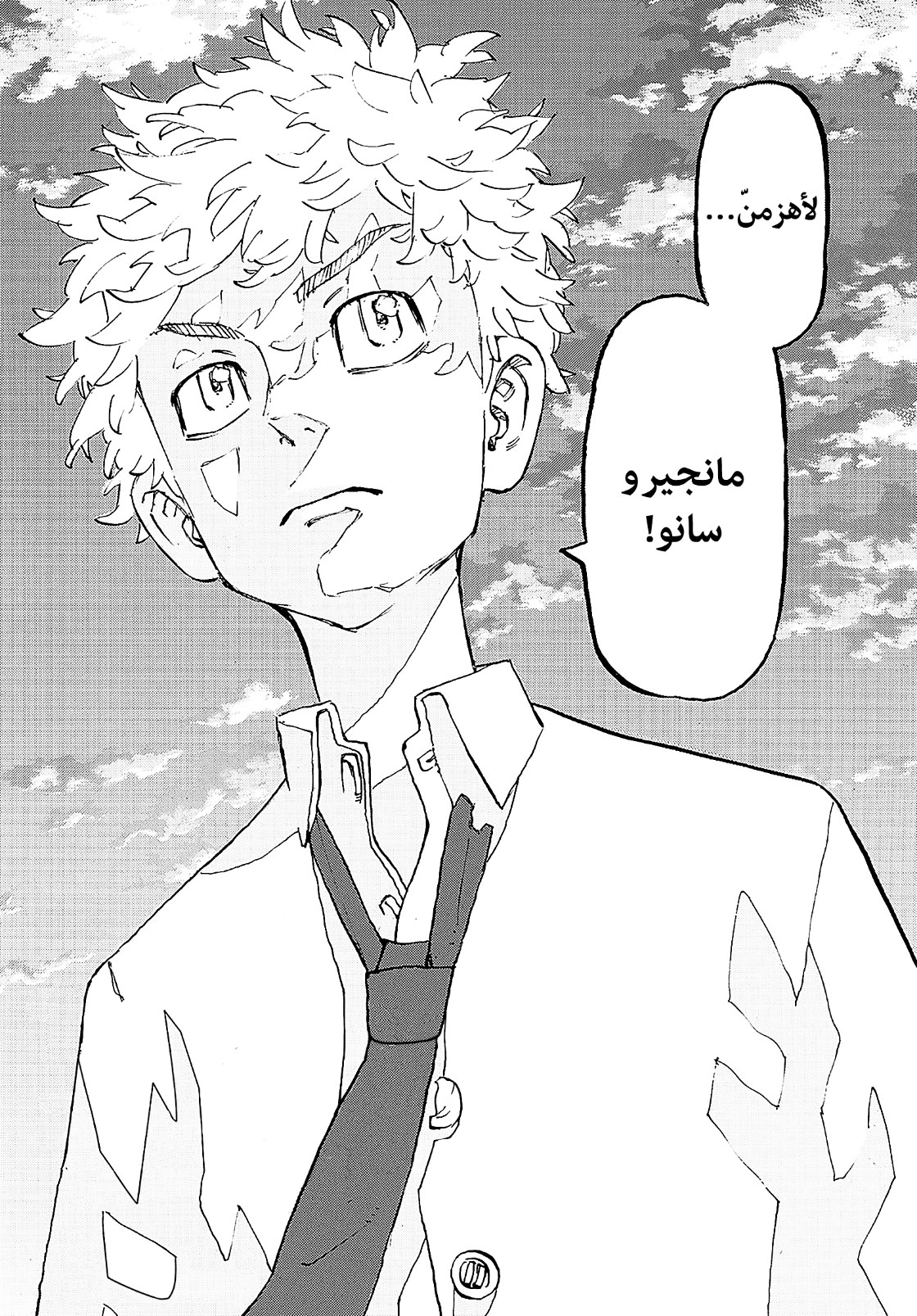 Tokyo Revengers: Chapter 208 - Page 18