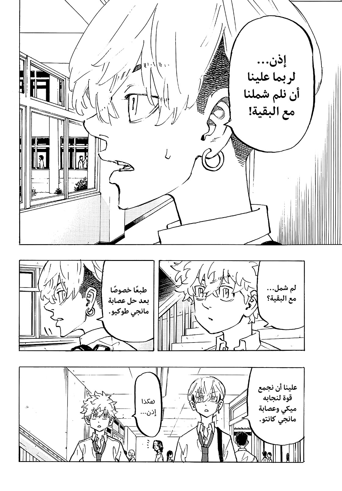 Tokyo Revengers: Chapter 209 - Page 2