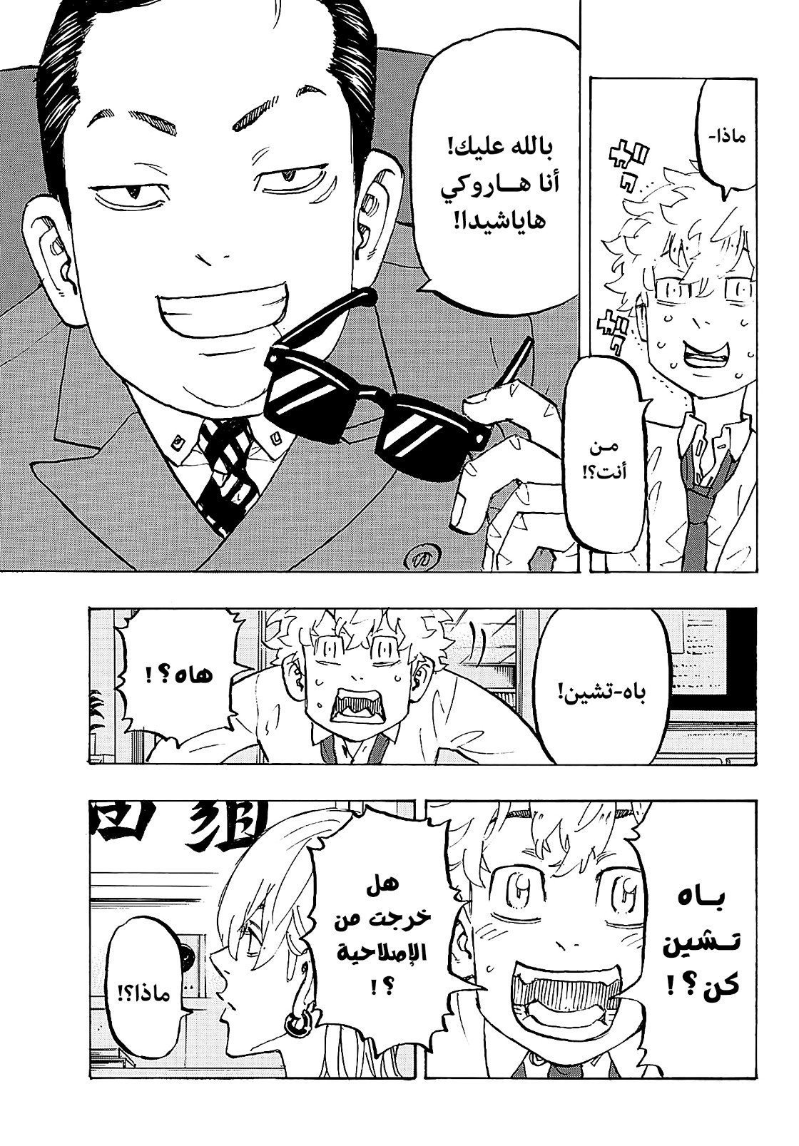 Tokyo Revengers: Chapter 209 - Page 5