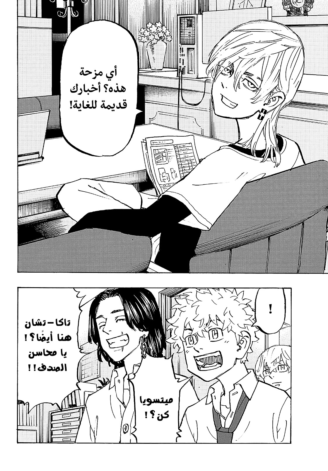 Tokyo Revengers: Chapter 209 - Page 6