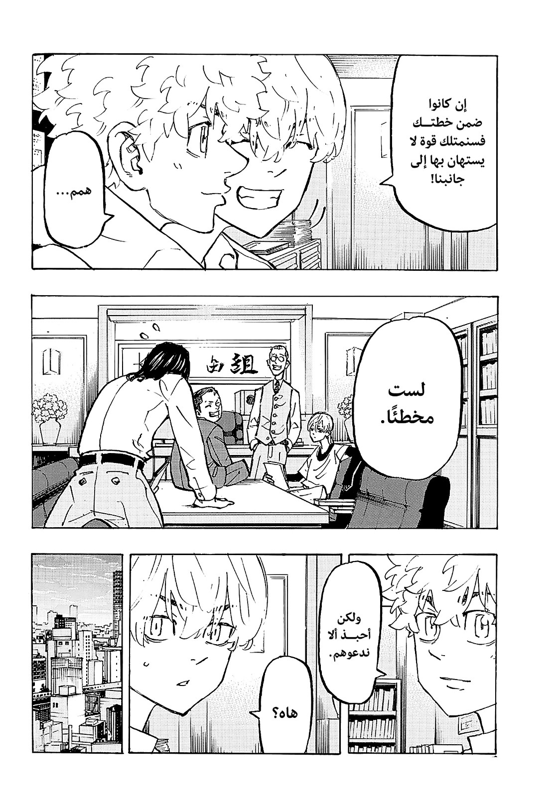 Tokyo Revengers: Chapter 209 - Page 10