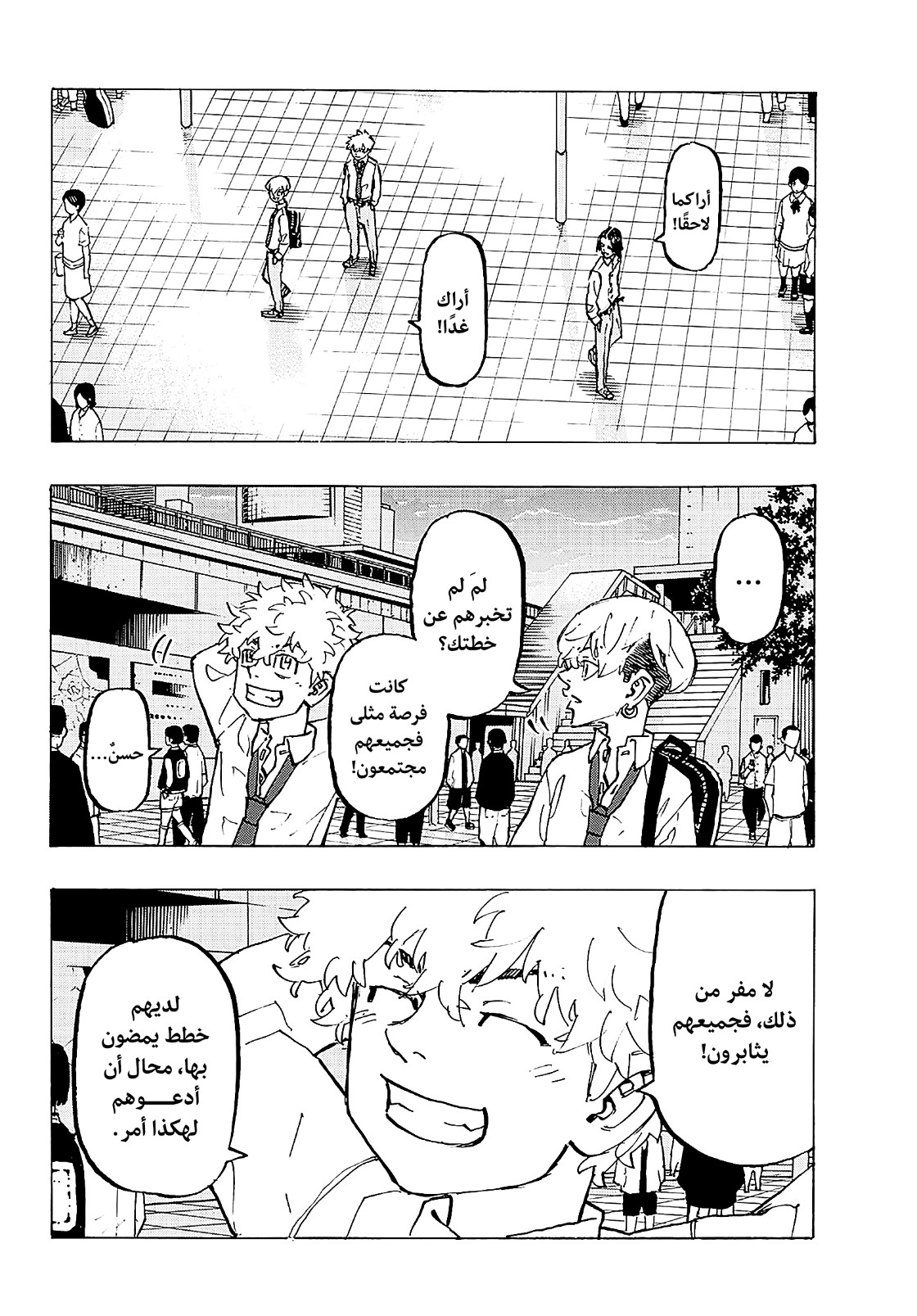 Tokyo Revengers: Chapter 209 - Page 12