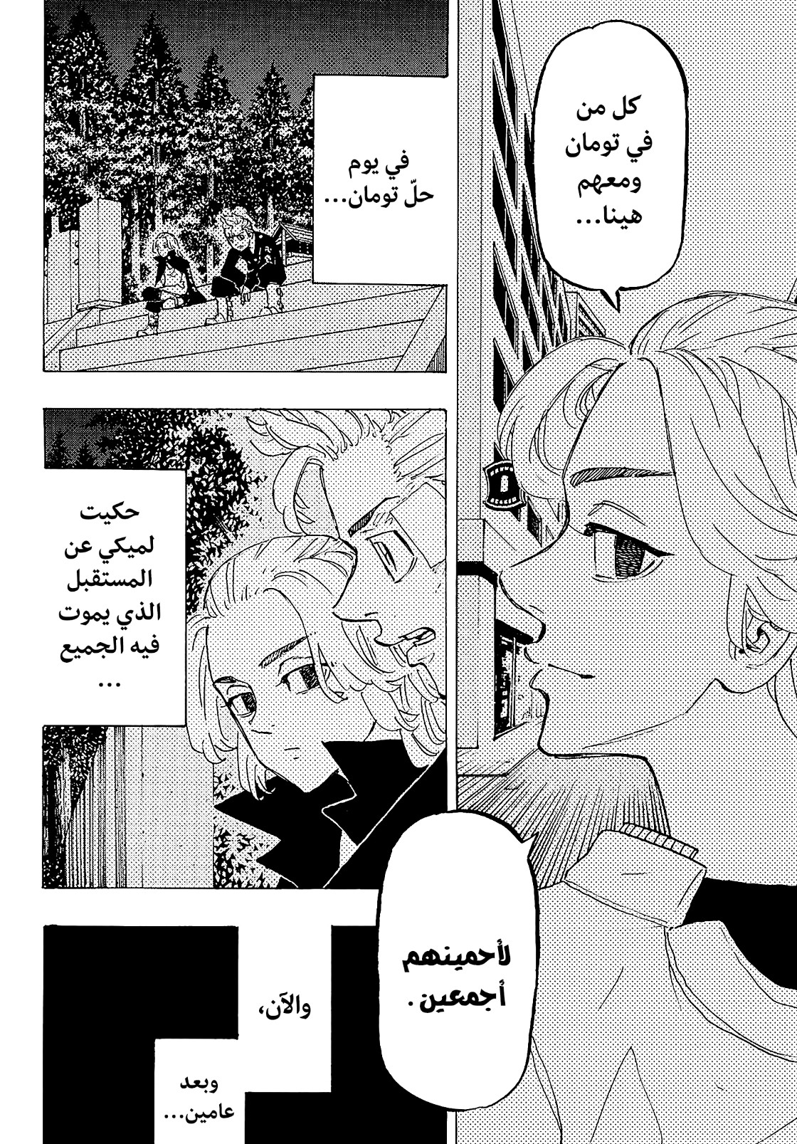 Tokyo Revengers: Chapter 209 - Page 16