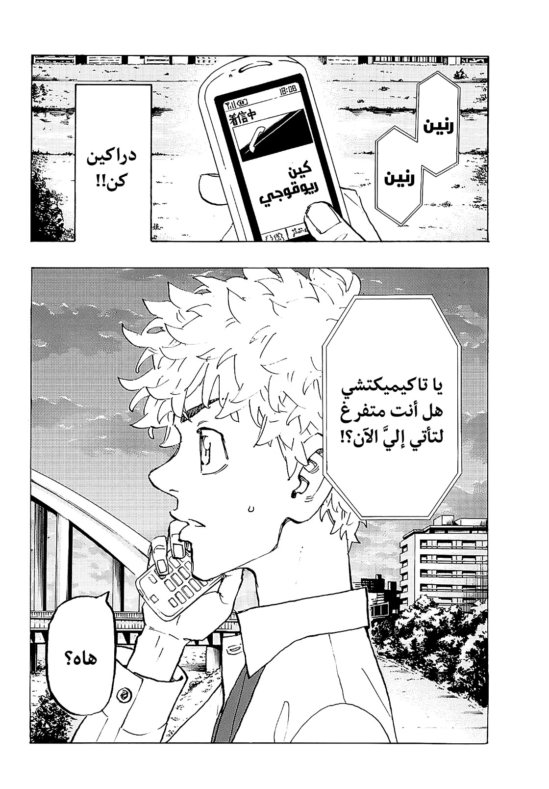 Tokyo Revengers: Chapter 209 - Page 20