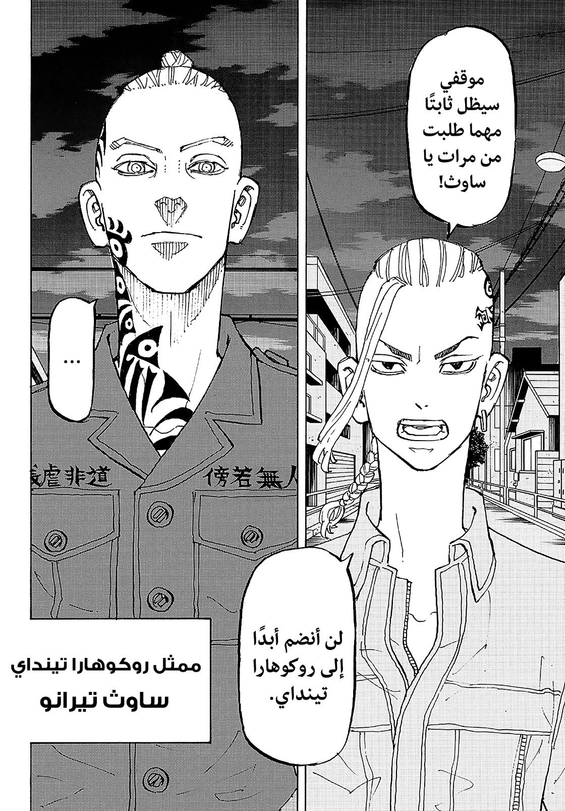 Tokyo Revengers: Chapter 211 - Page 3