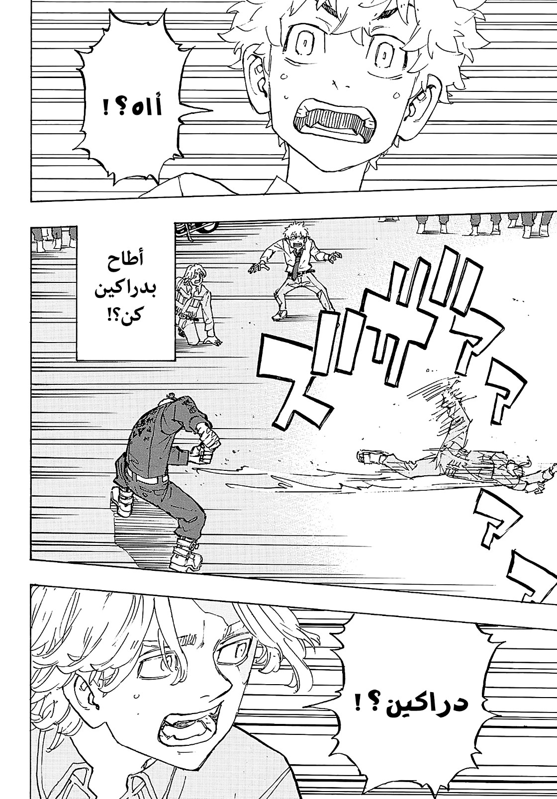 Tokyo Revengers: Chapter 211 - Page 7