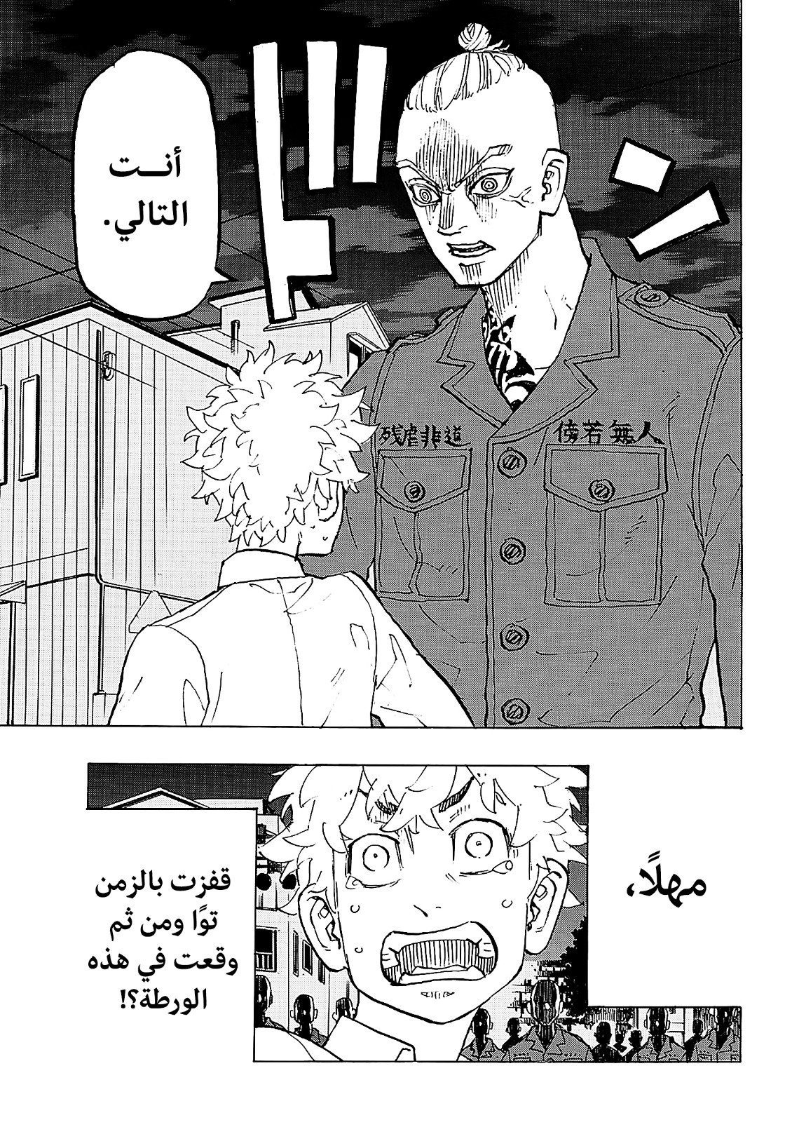 Tokyo Revengers: Chapter 211 - Page 15