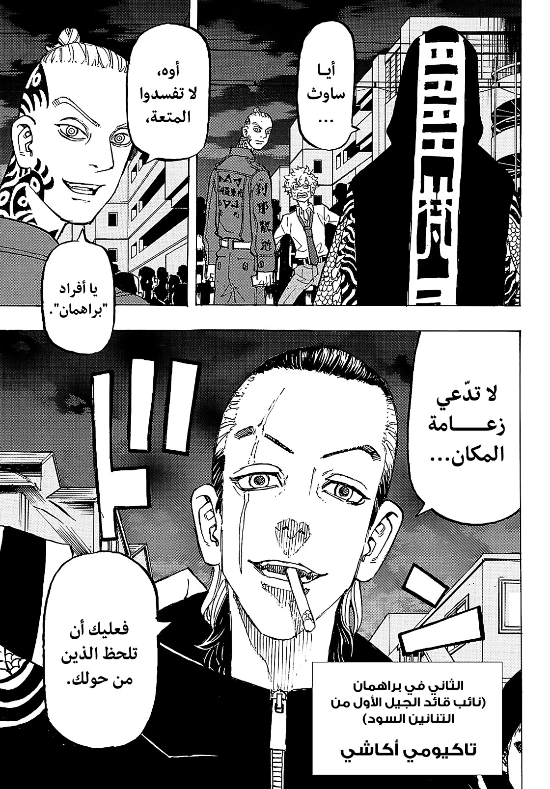 Tokyo Revengers: Chapter 211 - Page 17