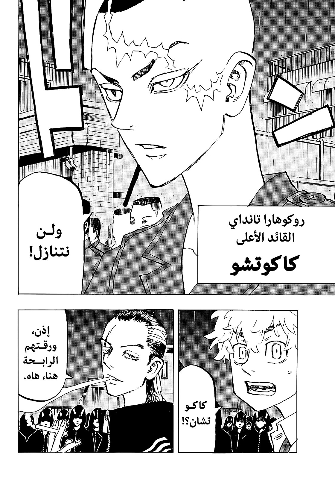 Tokyo Revengers: Chapter 212 - Page 6