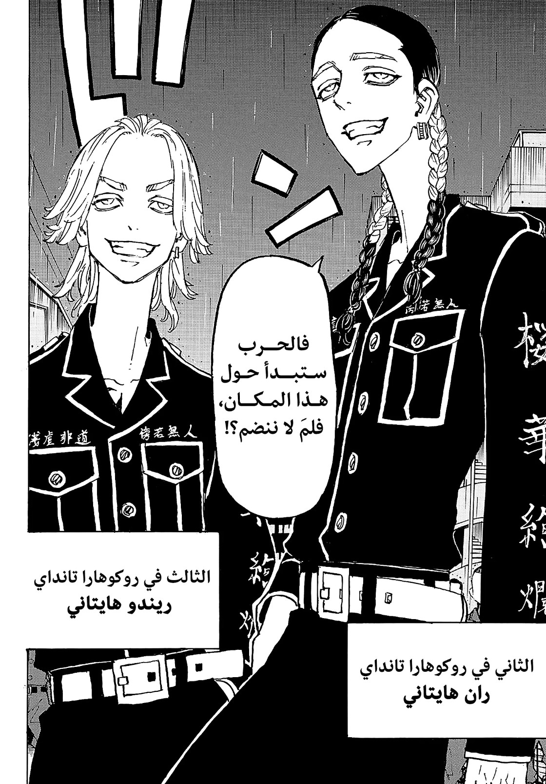 Tokyo Revengers: Chapter 212 - Page 10