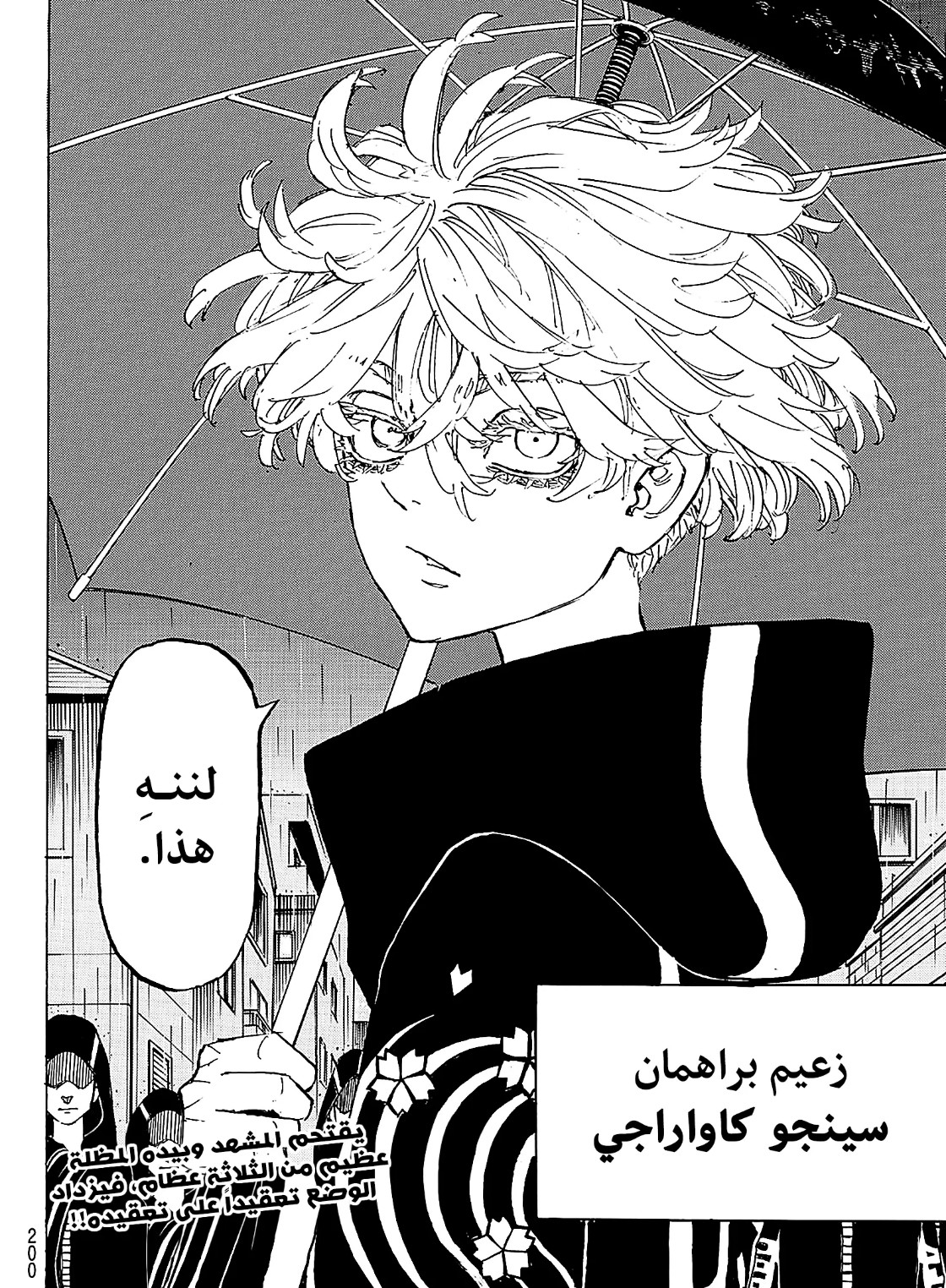 Tokyo Revengers: Chapter 212 - Page 19