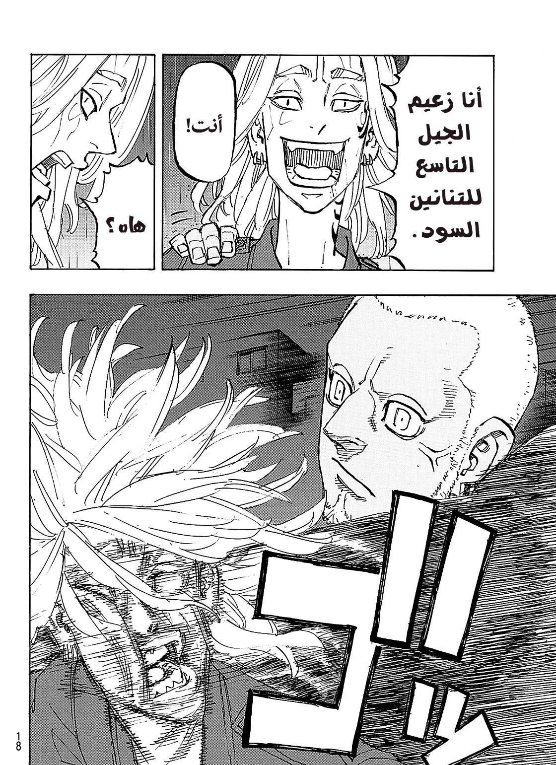 Tokyo Revengers: Chapter 213 - Page 6