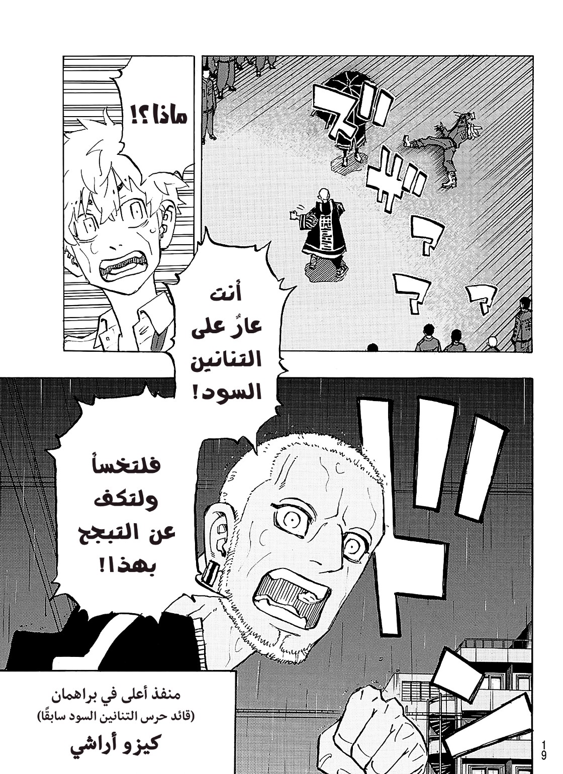 Tokyo Revengers: Chapter 213 - Page 7