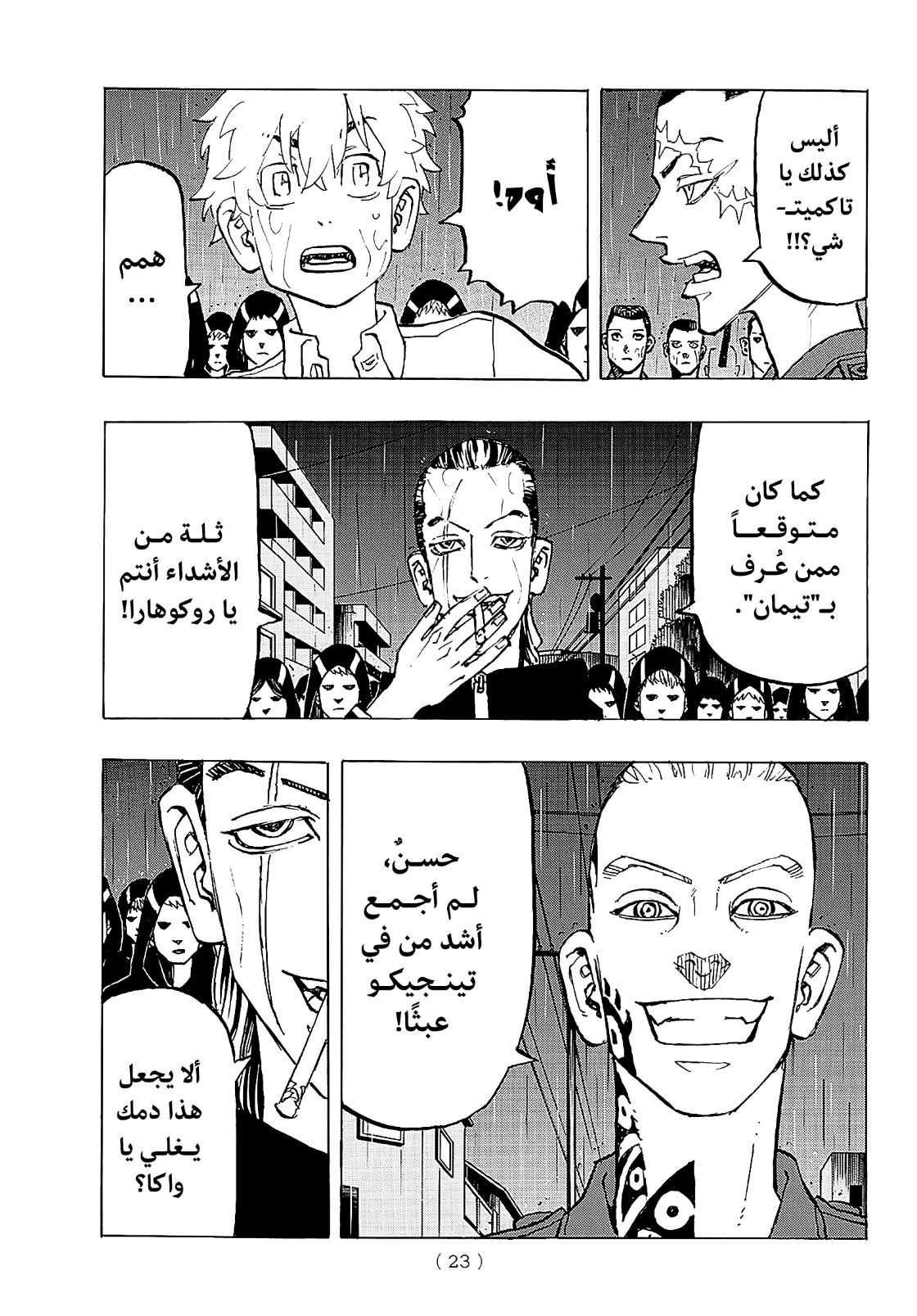 Tokyo Revengers: Chapter 213 - Page 11