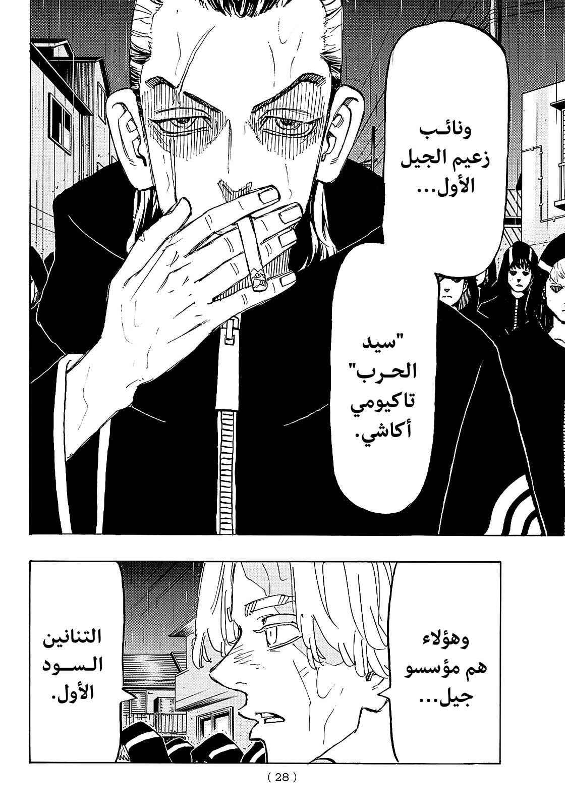 Tokyo Revengers: Chapter 213 - Page 16